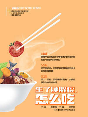 cover image of 生了胰腺癌怎么吃